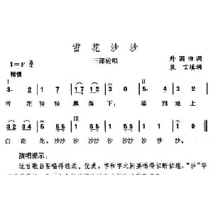 雪花沙沙_外国歌谱_词曲:裴言