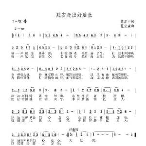 延安走出好后生_民歌简谱_词曲:黄启中 夏宝森