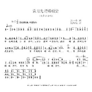 赏月先请嫦娥尝_儿歌乐谱_词曲:张一峰 段鹤聪