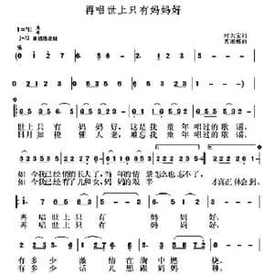 再唱世上只有妈妈好_歌曲简谱_词曲:时夫宝 曹湘郴