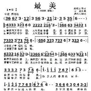 最美_歌曲简谱_词曲:张峻品 石焱
