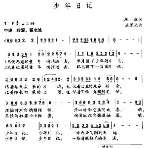 少年日记_通俗唱法乐谱_词曲:段康 康复元