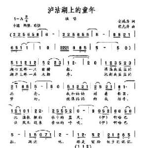 泸沽湖上的童年_民歌简谱_词曲:金鸿为 熊光清