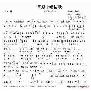 草原上唱情歌_歌谱投稿_词曲:阿施 金枫烨
