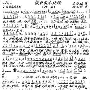 故乡的老妈妈_歌谱投稿_词曲:王春根 张艺军