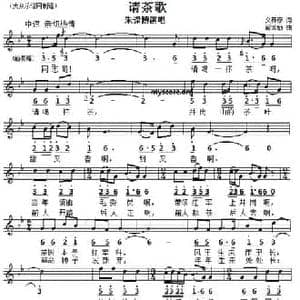 请茶歌_民歌简谱_词曲:文莽彦 解策励