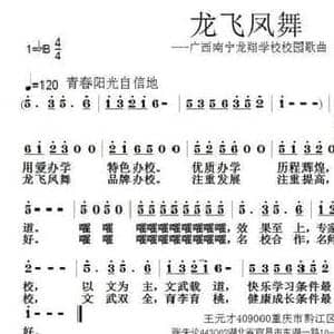 龙飞凤舞_民歌简谱_词曲:王元才 张朱论