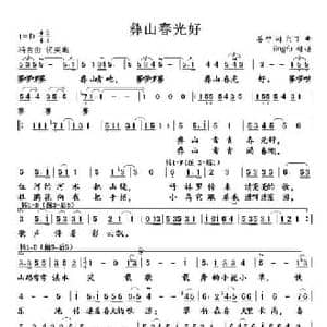 彝山春光好_民歌简谱_词曲:芒种 阿丁