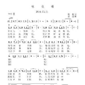 咏晚晴_民歌简谱_词曲:祝彤 虞淙