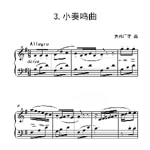 第三级B组 小奏鸣曲 钢琴谱 克莱门蒂