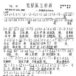 荒原孤立的树_歌谱投稿_词曲:心语如诗 赵勇