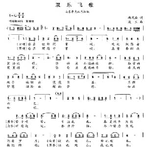 双乐飞歌_合唱歌谱_词曲:杨茂森 漫生