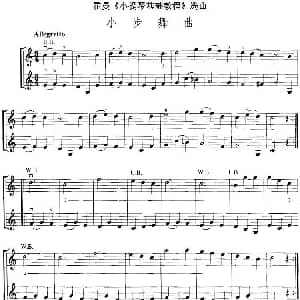 小提琴谱 | 霍曼 小提琴基础教程 选曲 小步舞曲 二重奏