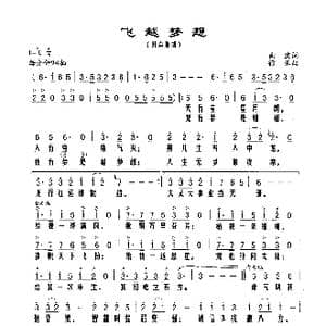 飞越梦想_歌谱投稿_词曲:曲波 徐豪