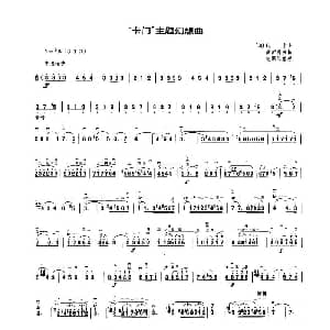 二胡谱 | 卡门 主题幻想曲