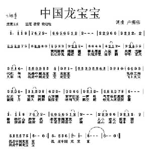 中国龙宝宝_儿歌乐谱_词曲:卢振伟 卢振伟