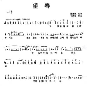 望春_美声唱法乐谱_词曲:孙建修 马斯涅