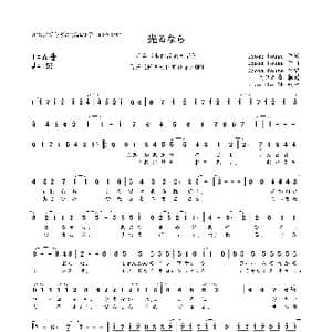 日 光るなら_歌曲简谱_词曲:Goose house Goose house