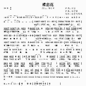 蝶恋花_歌谱投稿_词曲:维谷 谢宇毅