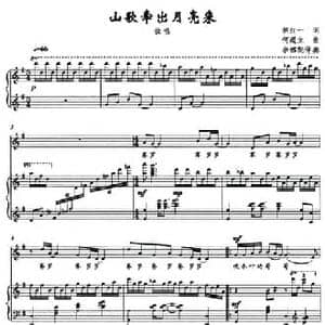 山歌牵出月亮来_民歌简谱_词曲:胡红一 何超立
