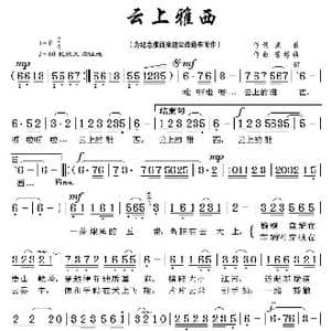 云上雅西_歌谱投稿_词曲:亚菲 浪人 李绍祥