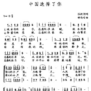 中国选择了你_儿歌乐谱_词曲:张枚同 钟向安