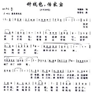 针线包,传家宝_儿歌乐谱_词曲:何德林 彭念七