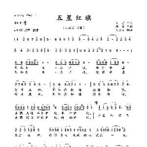 五星红旗_歌曲简谱_词曲:天明 刘青