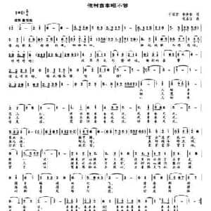 俺村喜事唱不够_民歌简谱_词曲:于丽君 季秀香 侯永信