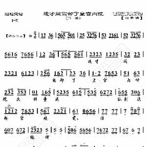 胭脂宝褶 适才间离却了皇宫内院_歌曲简谱_词曲:暂无 恒流星制谱