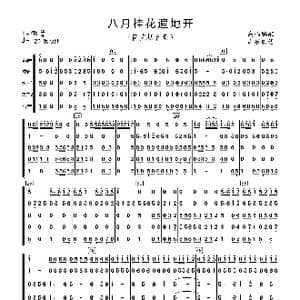 八月桂花遍地开_歌曲简谱_词曲:四川民歌 高山