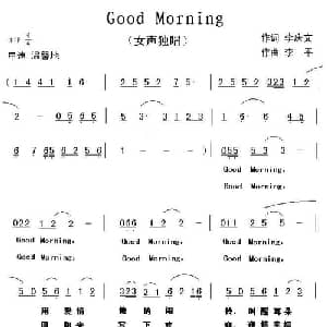 Good Morning_通俗唱法乐谱_词曲:李庆文 李平