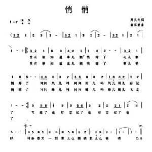 悄悄_民歌简谱_词曲:周庆红 谢江波