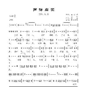 声律启蒙_歌曲简谱_词曲:车万育 赵照 赵照