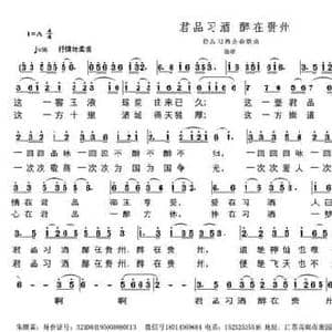​君品习酒 醉在贵州_民歌简谱_词曲:朱继霖 朱继霖