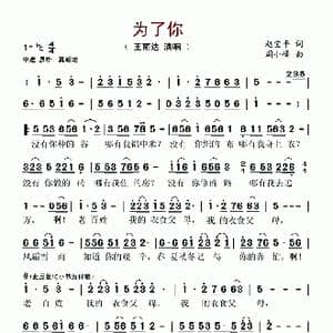 为了你_歌谱投稿_词曲:赵宝平 周小峰
