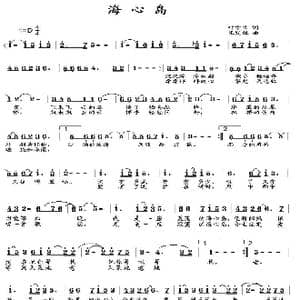 海心岛_歌曲简谱_词曲:叶方义 朱发雄