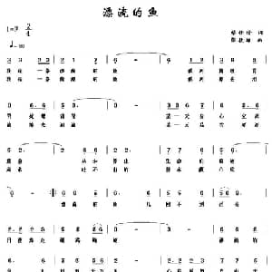 漂流的鱼_通俗唱法乐谱_词曲:蔡佳倩 薛秋雄