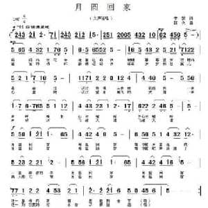 月圆回家_民歌简谱_词曲:李黎 郭奂