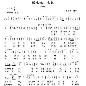 腾飞吧长江_歌曲简谱_词曲:盛平章 盛平章