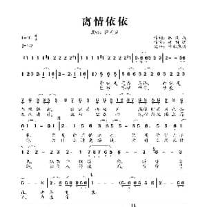 离情依依_歌曲简谱_词曲:林汉庸 骆明道