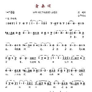 青春颂_歌谱投稿_词曲:高峻 佘华盛