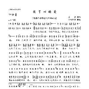 没了心的爱_歌曲简谱_词曲:秀才 秀才