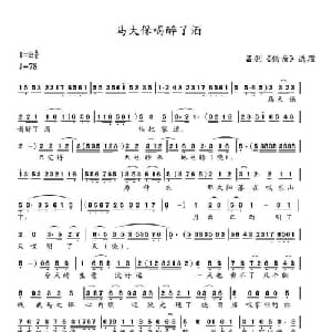 马大保喝醉了酒_通俗唱法乐谱