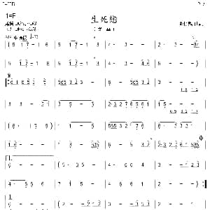 生死恋 歌仔戏曲调 箫