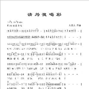 请为我喝彩_歌曲简谱_词曲:人里人 人里人