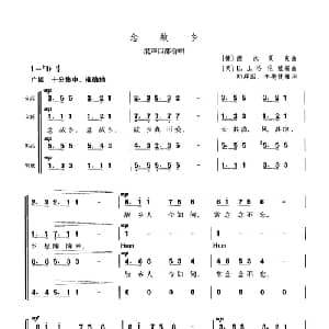 念故乡_外国歌谱_词曲: 德 捷沃夏克 美 E.J.洛沦兹