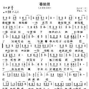 春姑娘_歌曲简谱_词曲:范桂贤 雷远生
