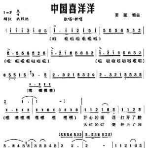 中国喜洋洋_民歌简谱_词曲:吴凯 吴凯