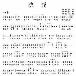 决战_通俗唱法乐谱_词曲:兵子 樊锦